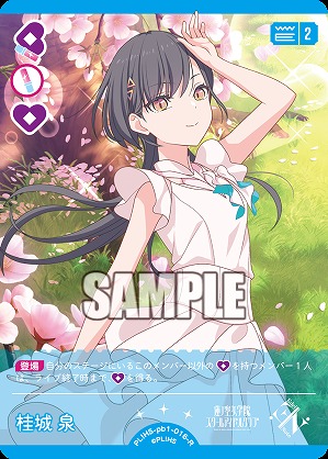 桂城 泉 【PL!HS-PB1-016-R】
